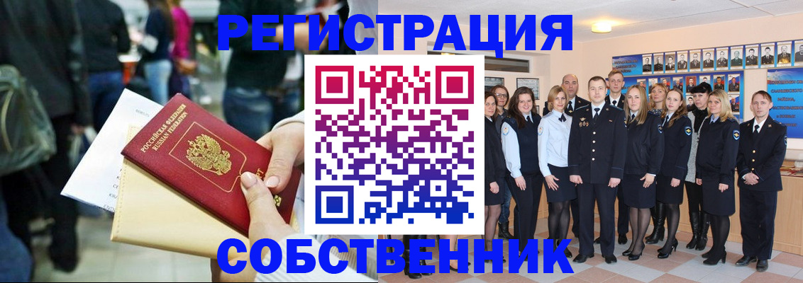 прописка от собственника в Валдае