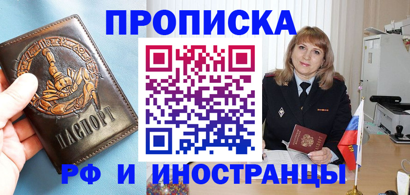 прописка в Валдае